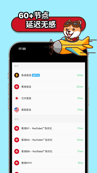狗急vp官网android下载效果预览图